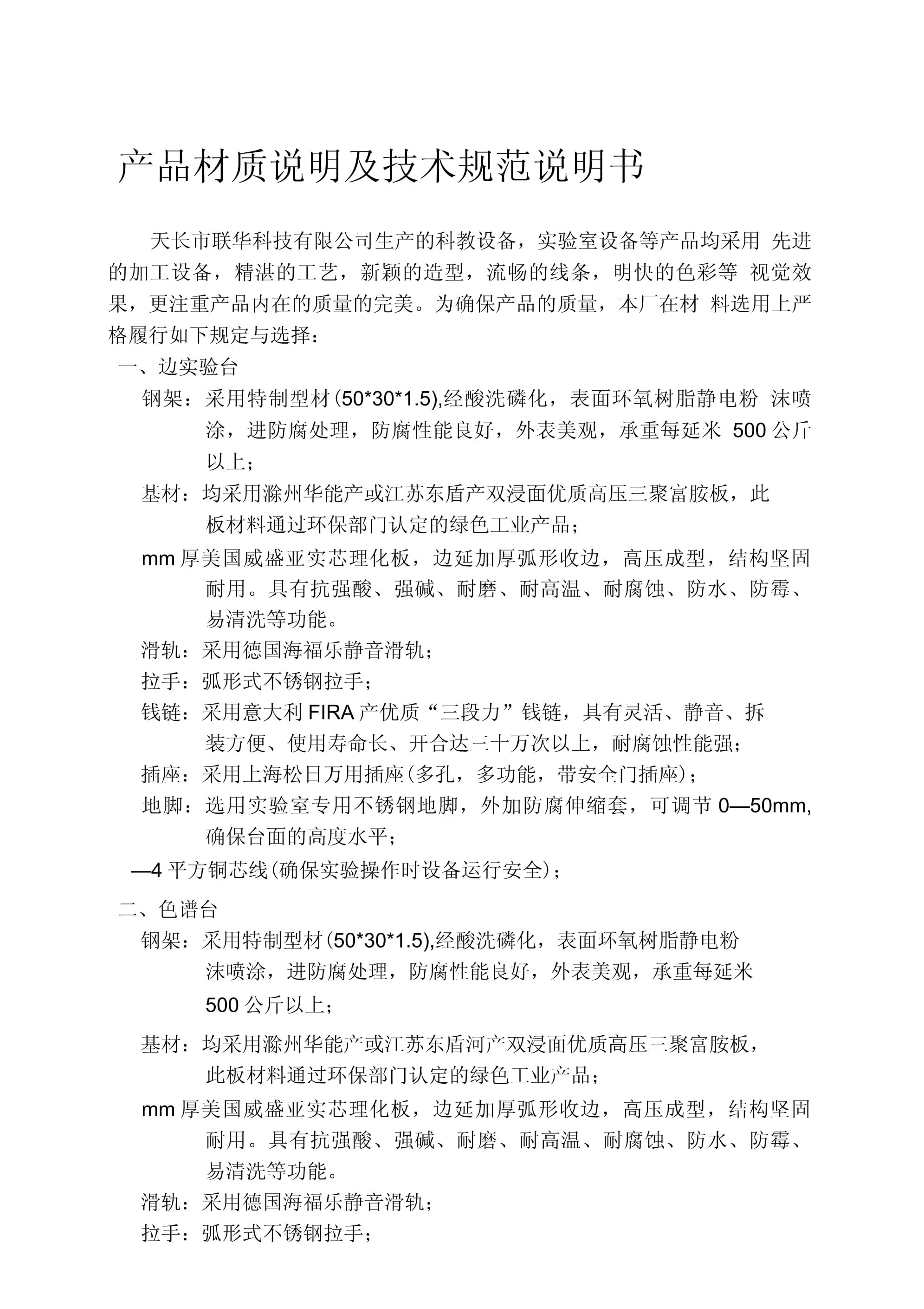 产品材质说明及技术规范说明书 技术交流的核心要点解析