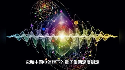 量子科技发展前景与技术开发